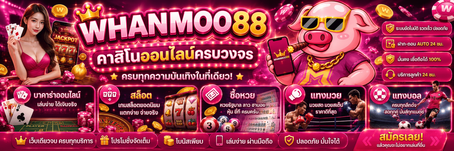 WHANMOO88 คาสิโนออนไลน์ครบวงจร